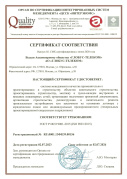 Сертификат менеджмента качества ISO 9001:2015