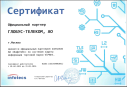 Сертификат партнера ОАО "ИнфоТеКС"