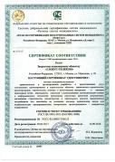 Сертификат менеджмента качества ISO9001-2011 выдан Федеральным агентством по техническому регулированию и метрологии.