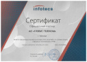 Сертификат партнера ОАО "ИнфоТеКС"